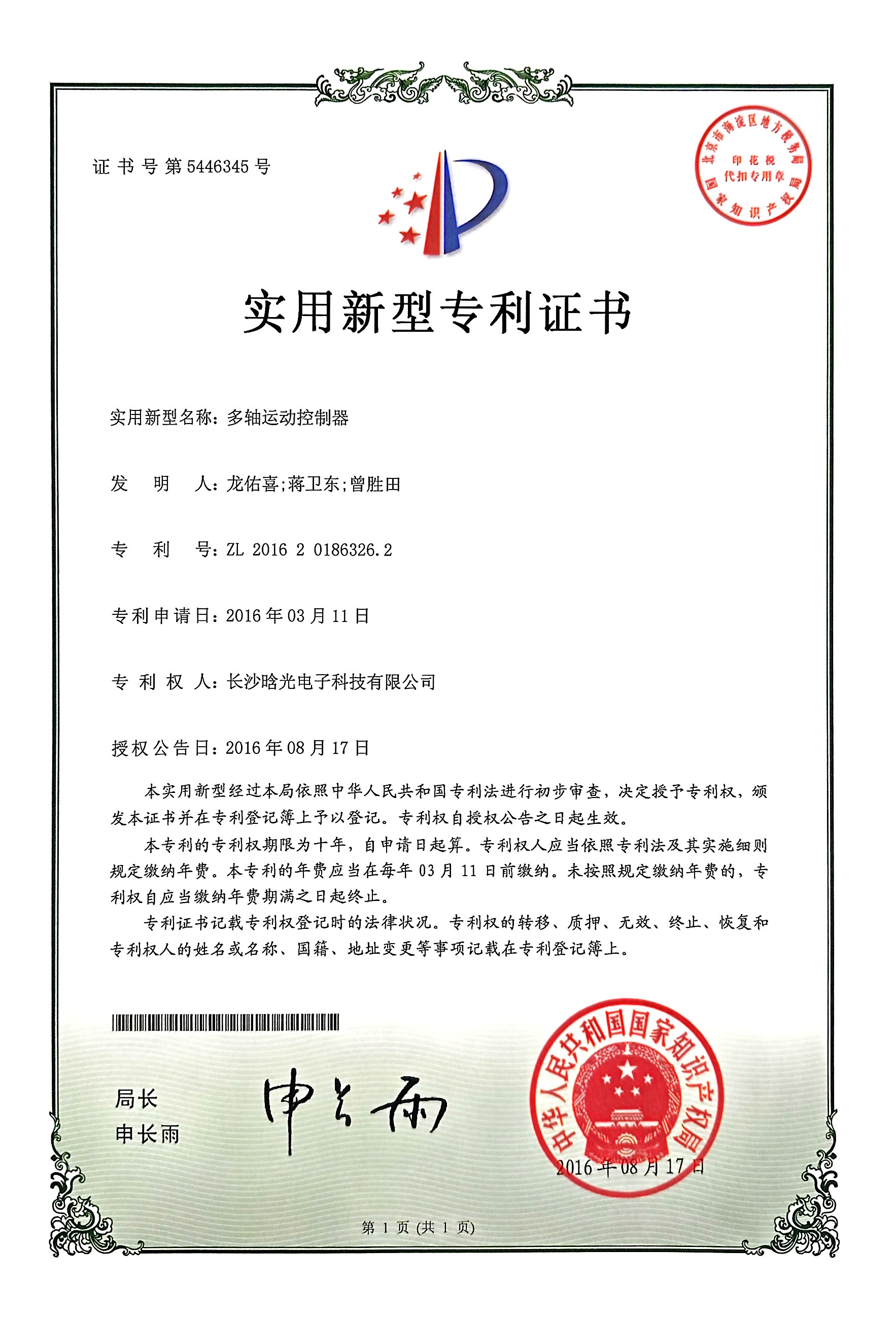 實用新型-多軸運動控制器